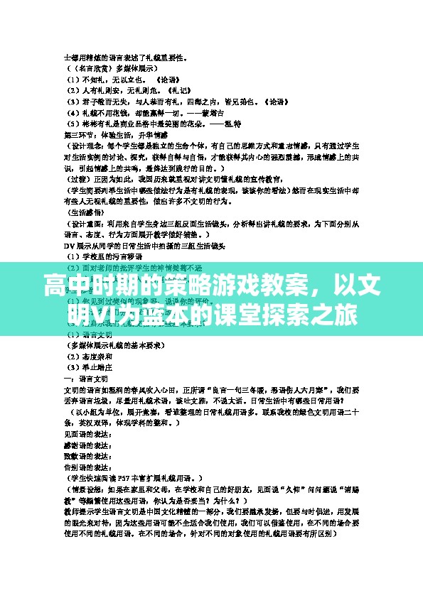 文明VI，高中策略游戲課堂探索之旅