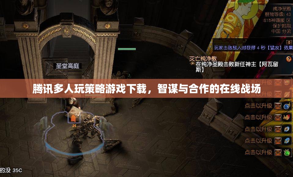 騰訊多人策略游戲，智謀與合作的在線戰(zhàn)場  第2張