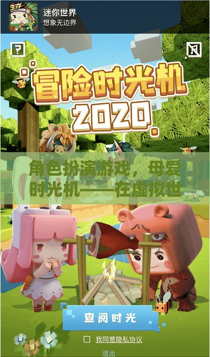 母愛(ài)時(shí)光機(jī)，在虛擬世界中重溫母子溫情