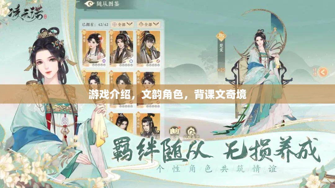 文韻角色，游戲中的背課文奇境