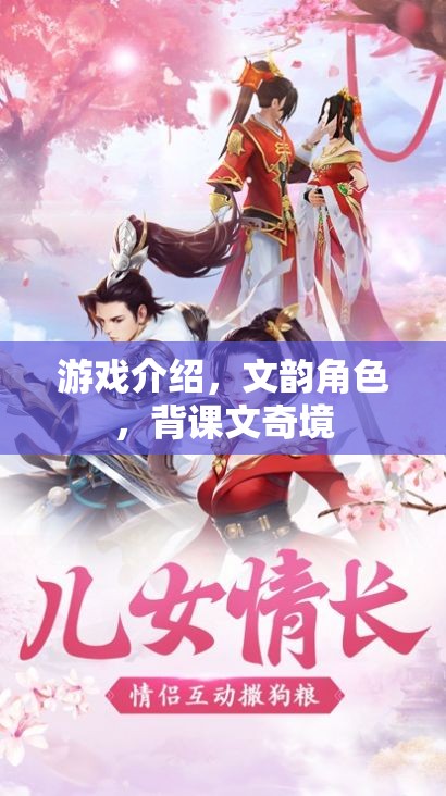 文韻角色，游戲中的背課文奇境