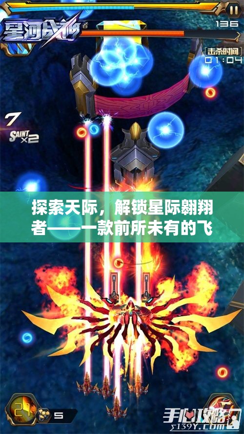 解鎖星際翱翔者，探索前所未有的飛行游戲創(chuàng)意