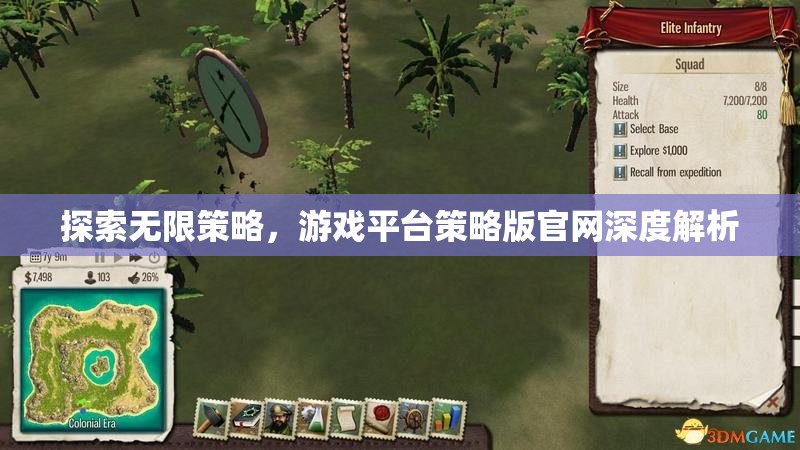 探索無限策略，游戲平臺策略版官網(wǎng)深度解析