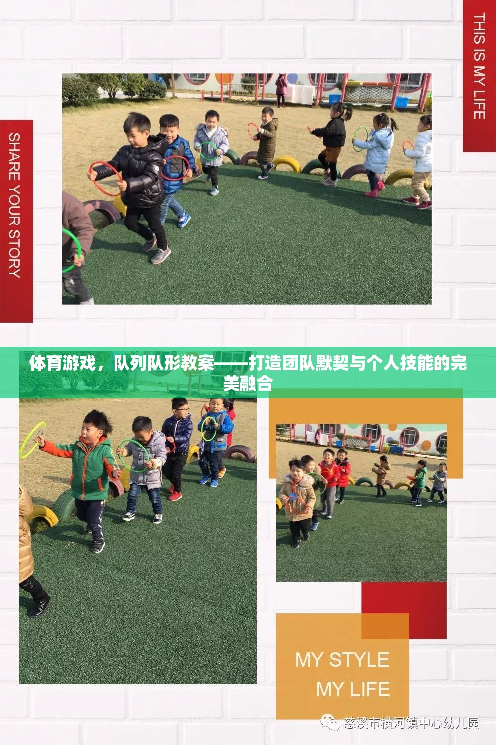 打造團隊默契與個人技能并進的體育游戲隊列隊形教案  第2張