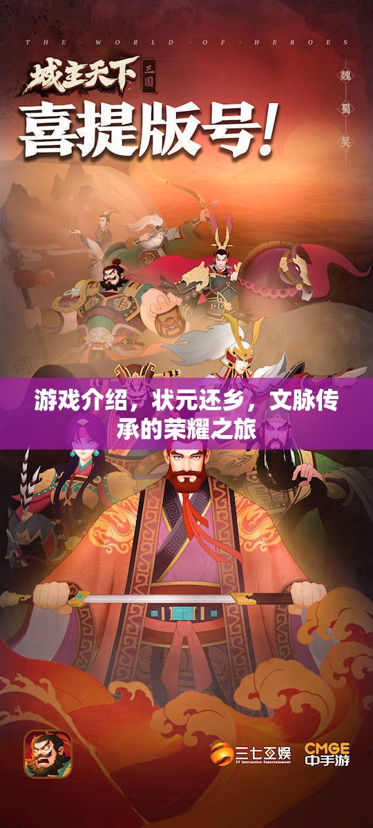 狀元還鄉(xiāng)，文脈傳承的榮耀之旅