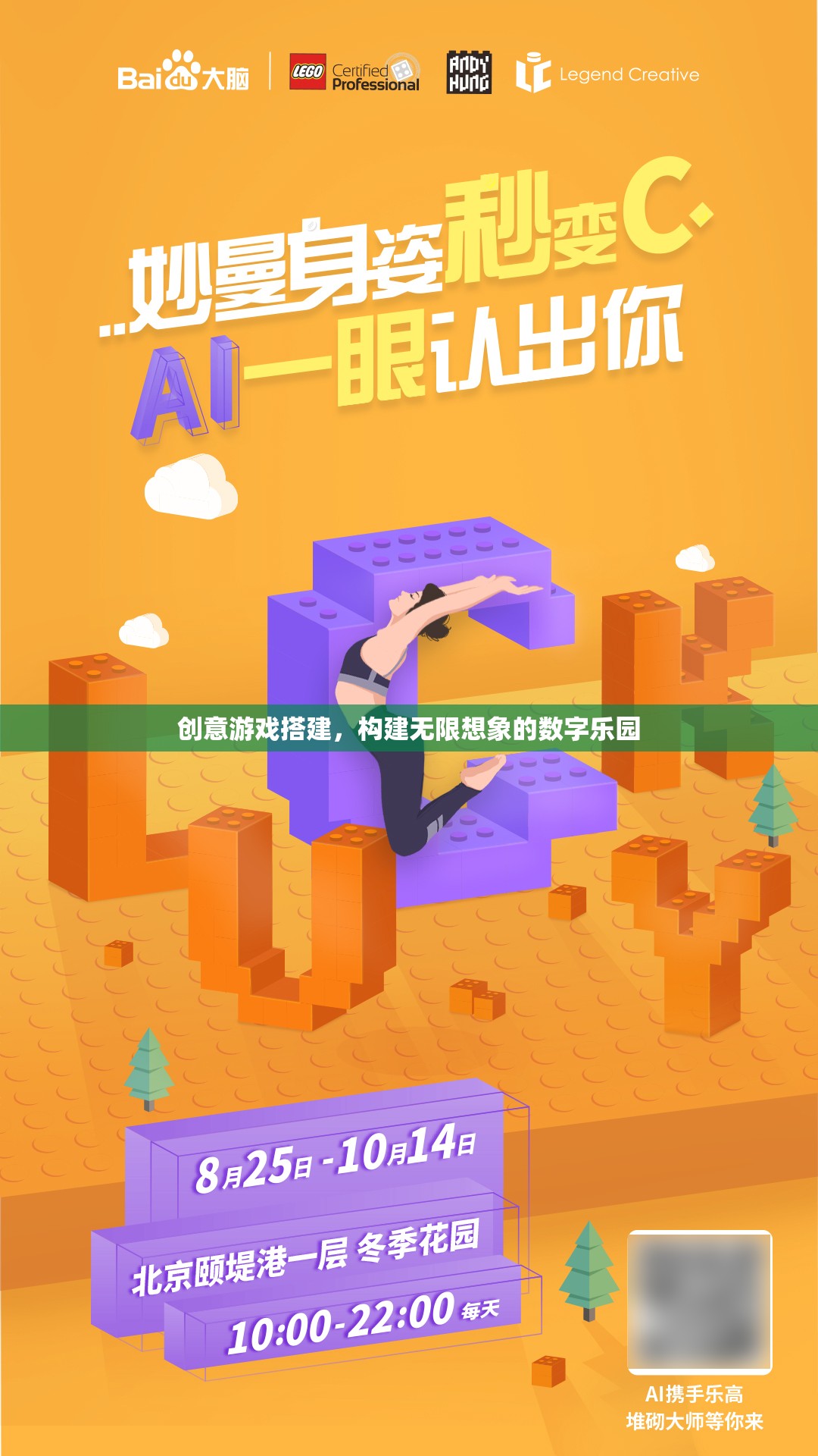 創(chuàng)意游戲搭建，打造無限想象的數(shù)字樂園  第3張