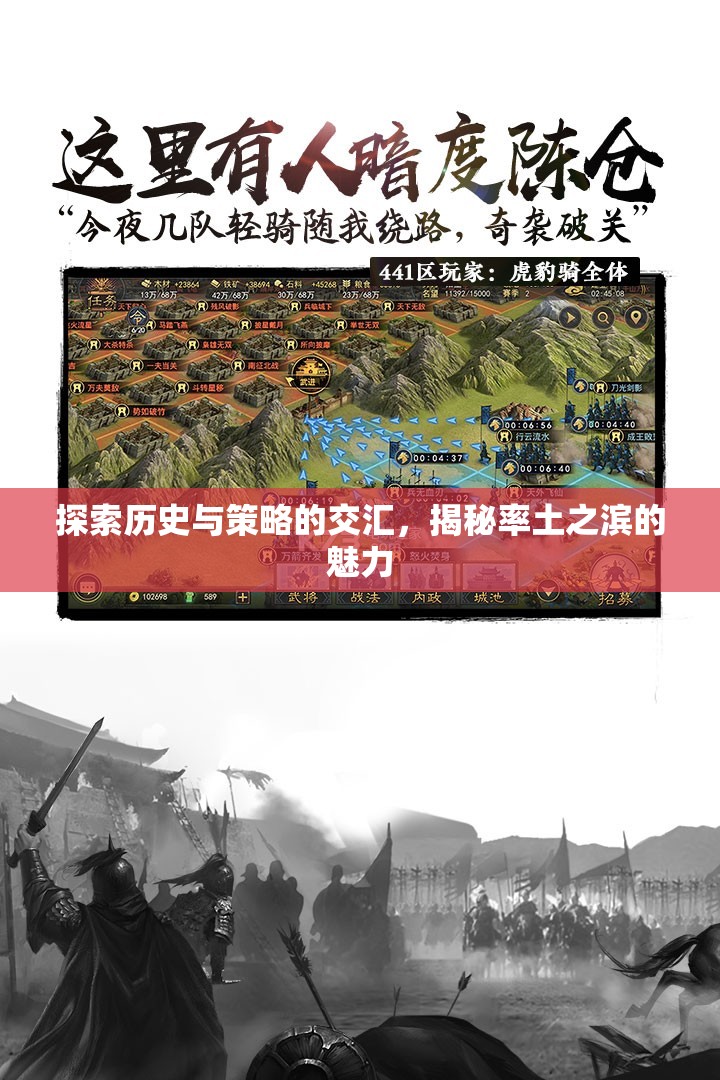 揭秘率土之濱，歷史與策略的交匯魅力