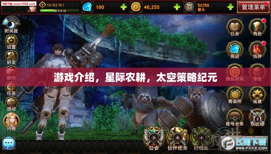 星際農(nóng)耕，開啟太空策略紀(jì)元的游戲新篇章