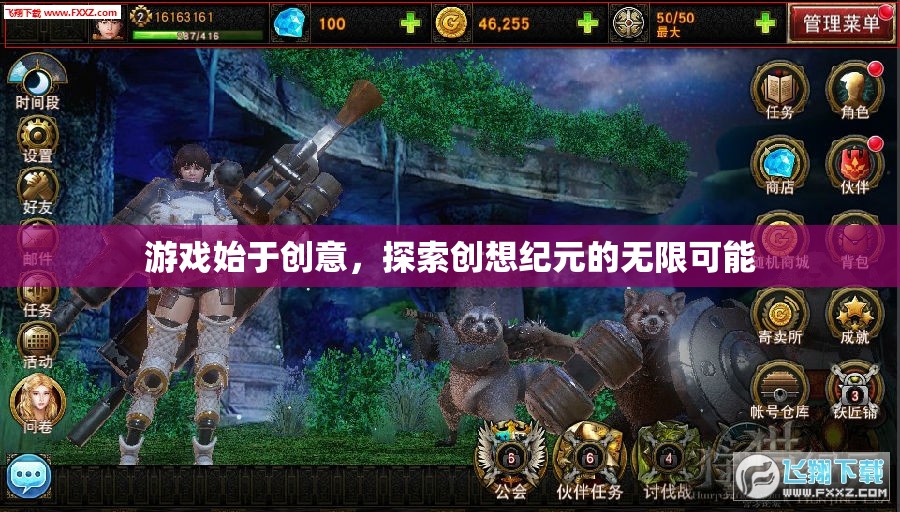 創(chuàng)想紀元，解鎖游戲創(chuàng)意的無限可能
