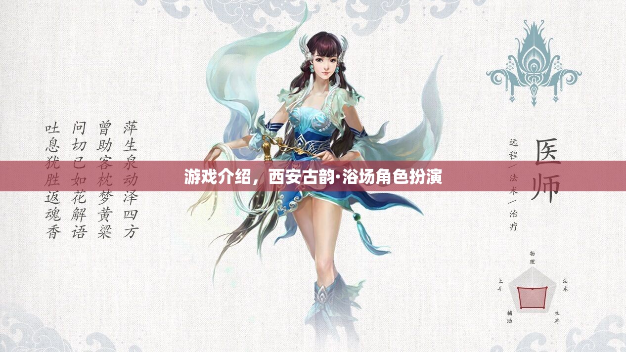 西安古韻·浴場角色扮演，穿越時空的沉浸式游戲體驗