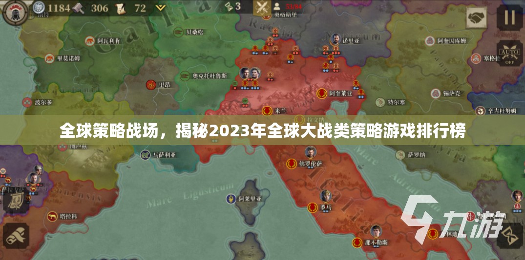 2023年全球大戰(zhàn)類策略游戲排行榜，全球策略戰(zhàn)場