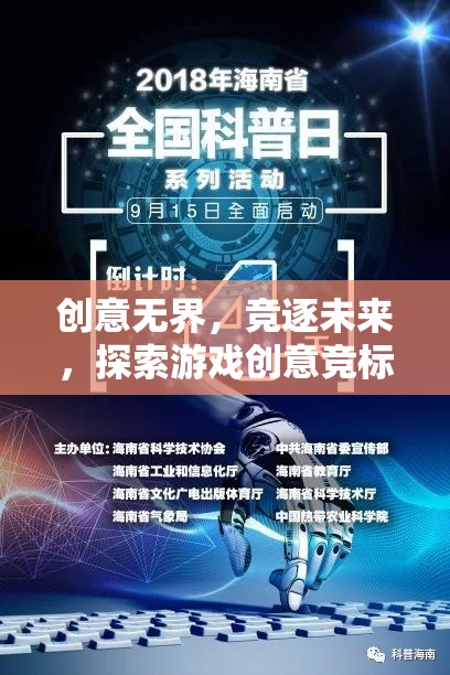 創(chuàng)意無界，競逐未來，解鎖游戲創(chuàng)意競標(biāo)的無限潛能  第3張