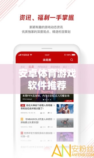 安卓體育游戲軟件精選，暢享運(yùn)動(dòng)樂(lè)趣的必備應(yīng)用