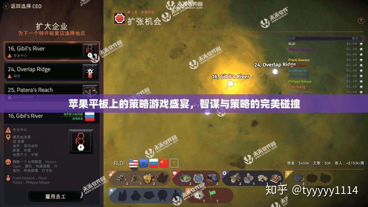 智謀與策略的完美碰撞，蘋果平板上的策略游戲盛宴