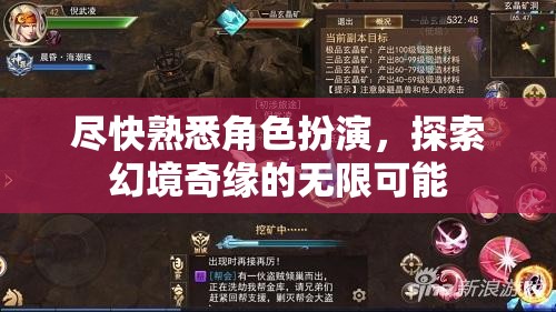 探索幻境奇緣，角色扮演的無(wú)限可能