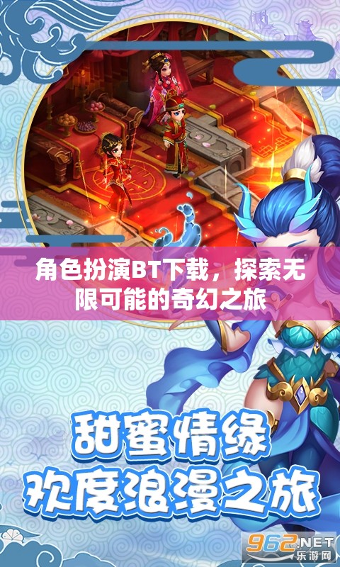 角色扮演BT下載，開啟無(wú)限奇幻之旅的鑰匙