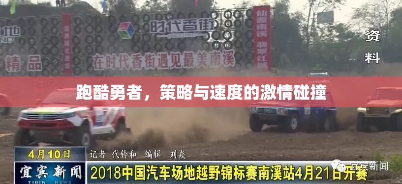 跑酷勇者，策略與速度的極限碰撞