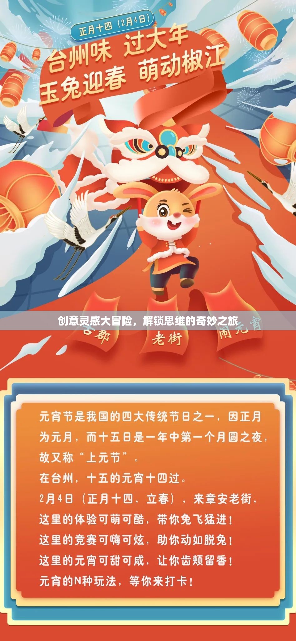 創(chuàng)意大冒險(xiǎn)，解鎖思維的奇妙之旅