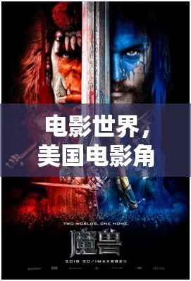 探索電影世界，美國電影角色扮演游戲深度解析