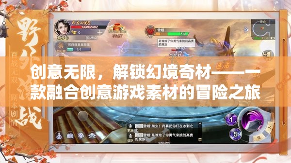 解鎖幻境奇材，創(chuàng)意無限，冒險之旅的素材寶庫