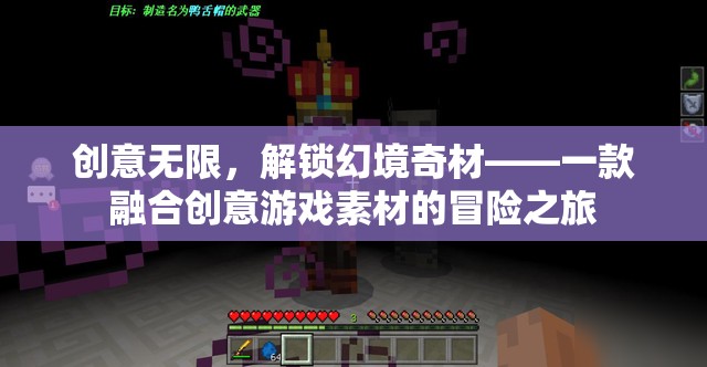解鎖幻境奇材，創(chuàng)意無限，冒險之旅的素材寶庫