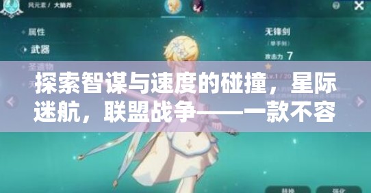 探索智謀與速度的碰撞，星際迷航，聯(lián)盟戰(zhàn)爭——一款不容錯過的聯(lián)網策略游戲