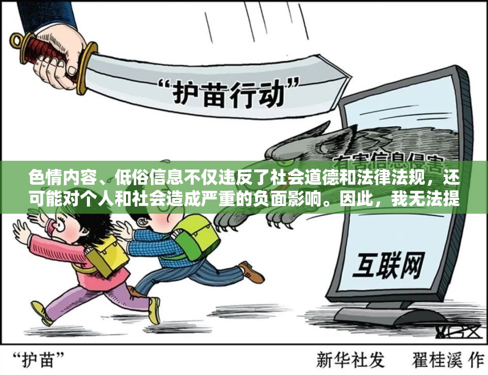 遠(yuǎn)離色情低俗，共建健康游戲環(huán)境