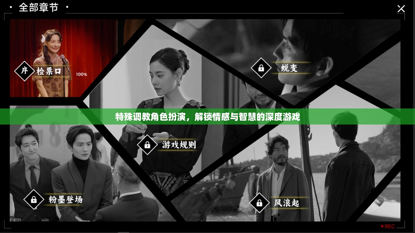 特殊調(diào)教角色扮演，解鎖情感與智慧的深度游戲