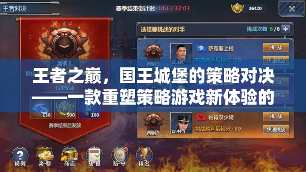 王者之巔，國王城堡的策略對決——重塑策略游戲新體驗的下載佳作  第2張