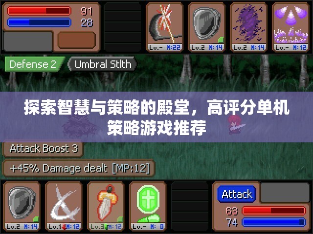探索智慧與策略的殿堂，精選高評(píng)分單機(jī)策略游戲推薦