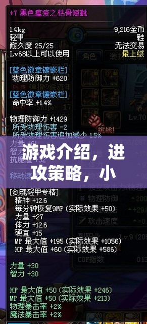 小而精的智慧對決，游戲中的進(jìn)攻策略解析  第2張