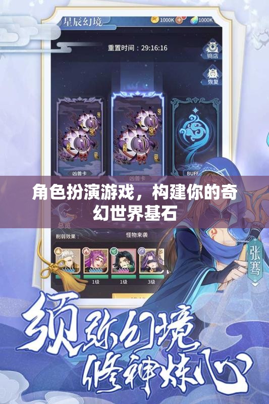 構(gòu)建奇幻世界基石，角色扮演游戲中的創(chuàng)意與想象