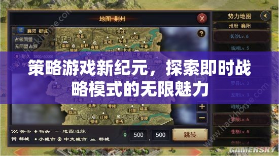 策略游戲新紀(jì)元，探索即時戰(zhàn)略模式的無限魅力