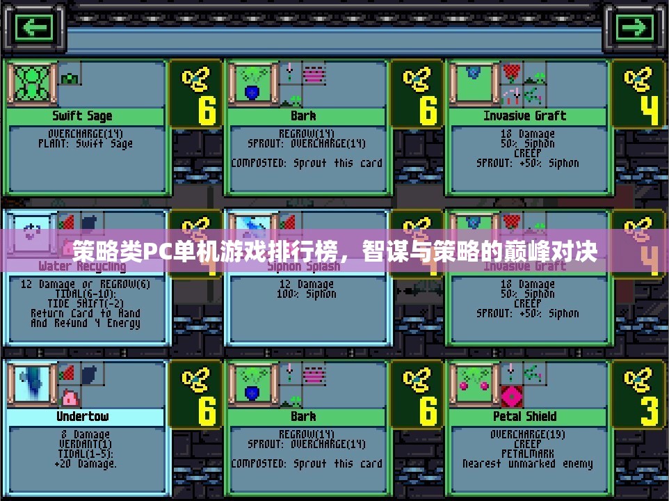 智謀與策略的巔峰對決，策略類PC單機(jī)游戲排行榜