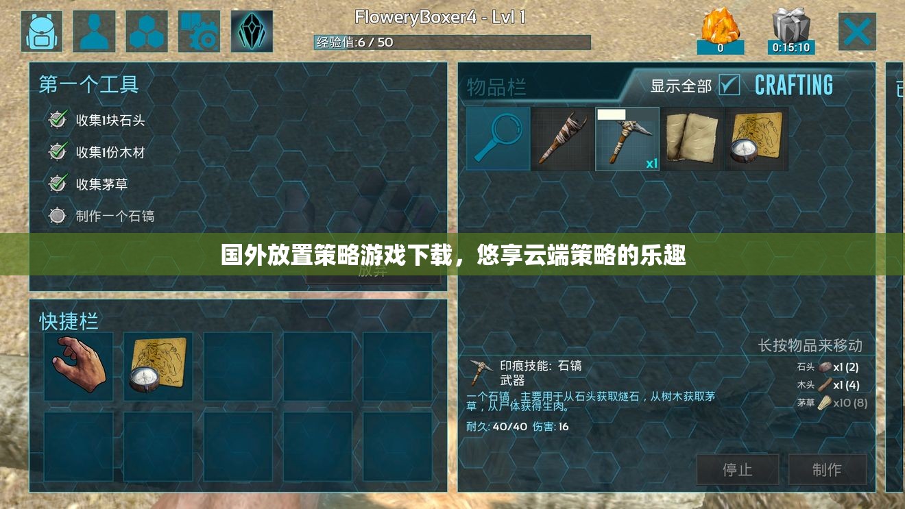 云端策略新體驗(yàn)，國(guó)外放置策略游戲下載指南