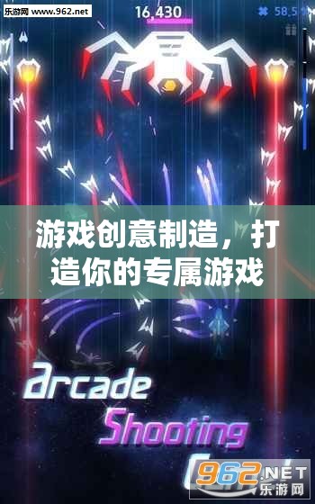 創(chuàng)意游戲制造，打造你的專屬游戲宇宙