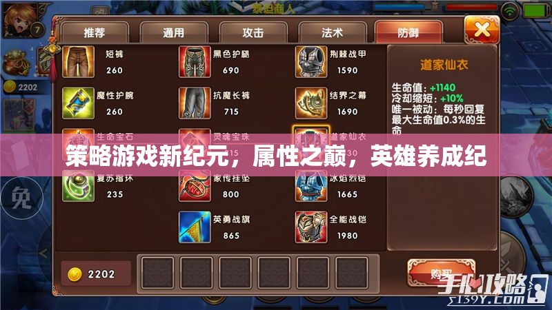 新紀(jì)元策略游戲，屬性之巔的英雄養(yǎng)成紀(jì)