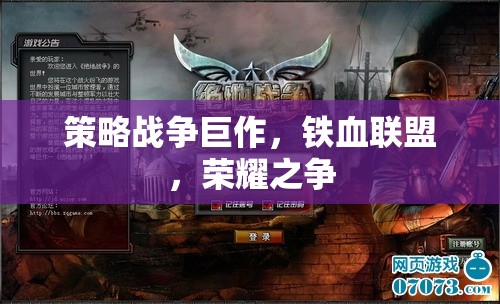 鐵血聯(lián)盟，榮耀之爭的史詩級策略戰(zhàn)爭  第3張