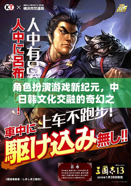 新紀(jì)元，中日韓文化交融的奇幻角色扮演游戲之旅