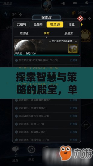 探索智慧與策略的殿堂，單機手機策略游戲精選  第2張