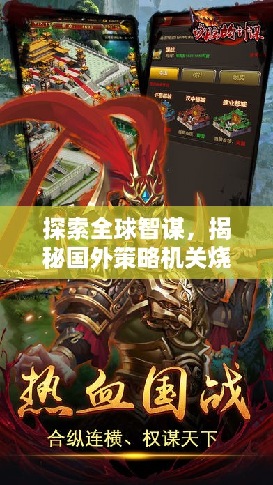 全球智謀探索，揭秘國外策略機關燒腦游戲的魅力