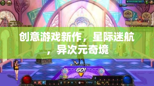 星際迷航，探索異次元奇境的創(chuàng)意游戲新作  第3張