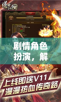 解鎖無(wú)限可能，劇情角色扮演的魅力  第1張