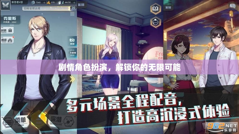 解鎖無(wú)限可能，劇情角色扮演的魅力  第3張