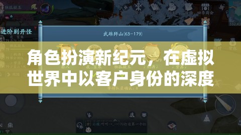 虛擬世界，客戶角色的深度探索新紀(jì)元  第2張
