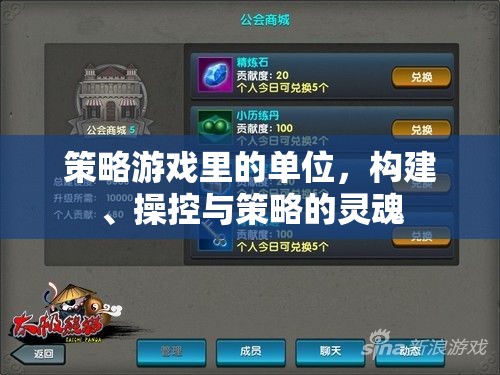 策略游戲，構(gòu)建、操控與策略的靈魂