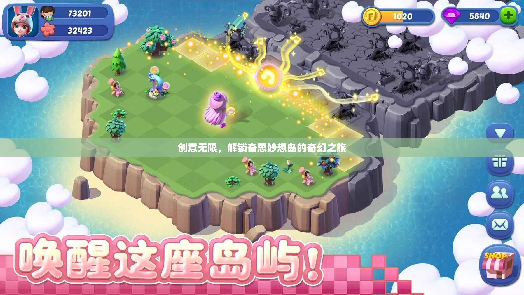解鎖奇思妙想島，一場(chǎng)創(chuàng)意無(wú)限的奇幻之旅