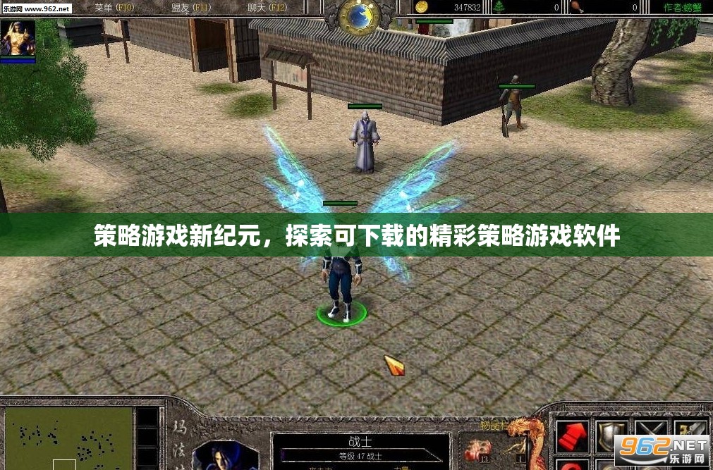探索新紀(jì)元，可下載的精彩策略游戲軟件