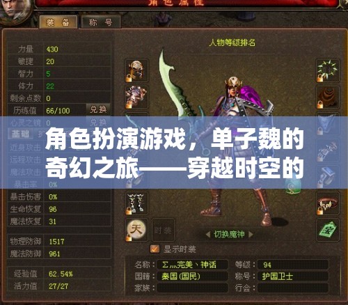 單子魏的奇幻之旅，穿越時(shí)空的視覺盛宴