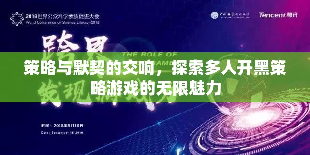 策略與默契的交響，解鎖多人開黑策略游戲的無限魅力